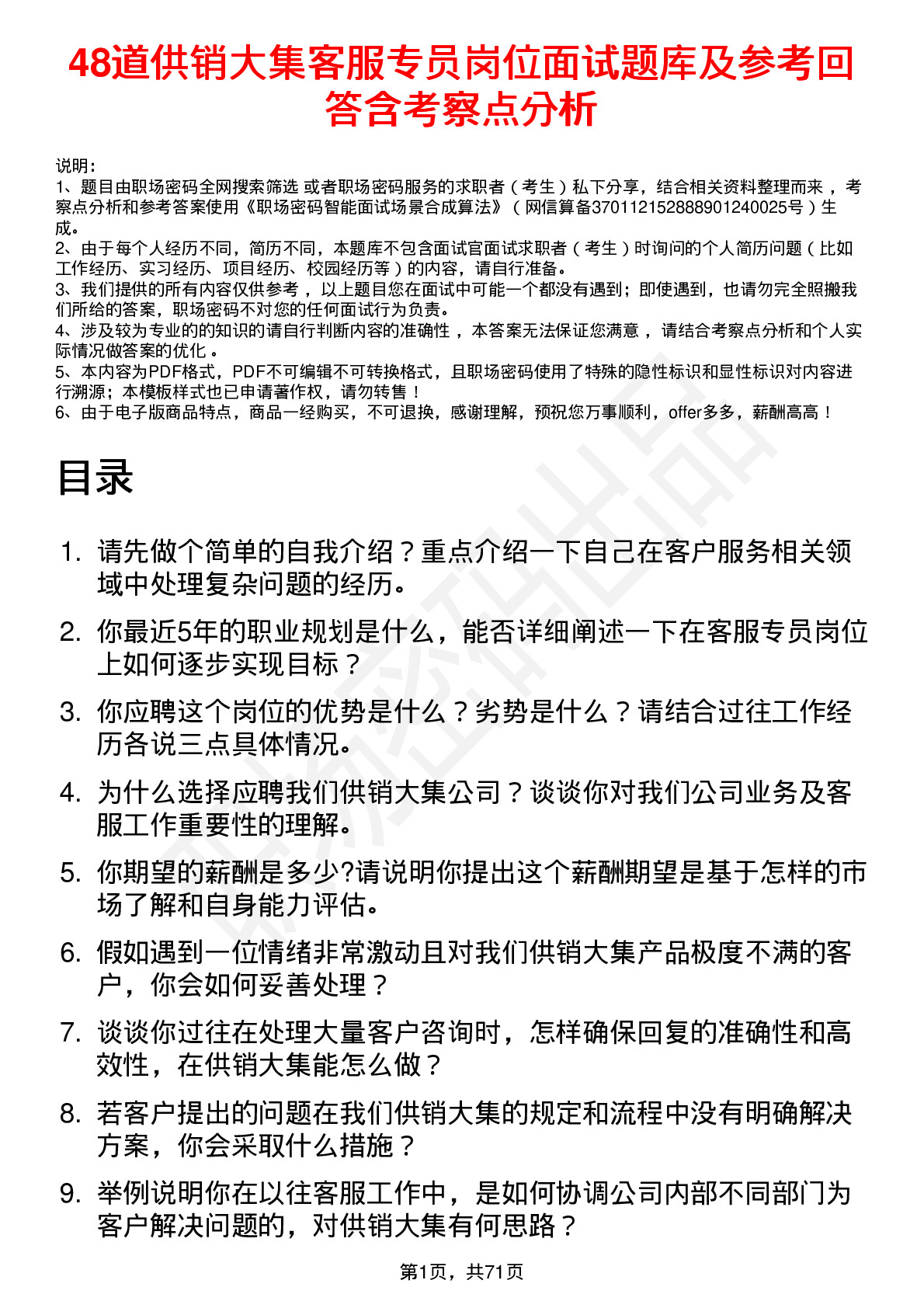 48道供销大集客服专员岗位面试题库及参考回答含考察点分析