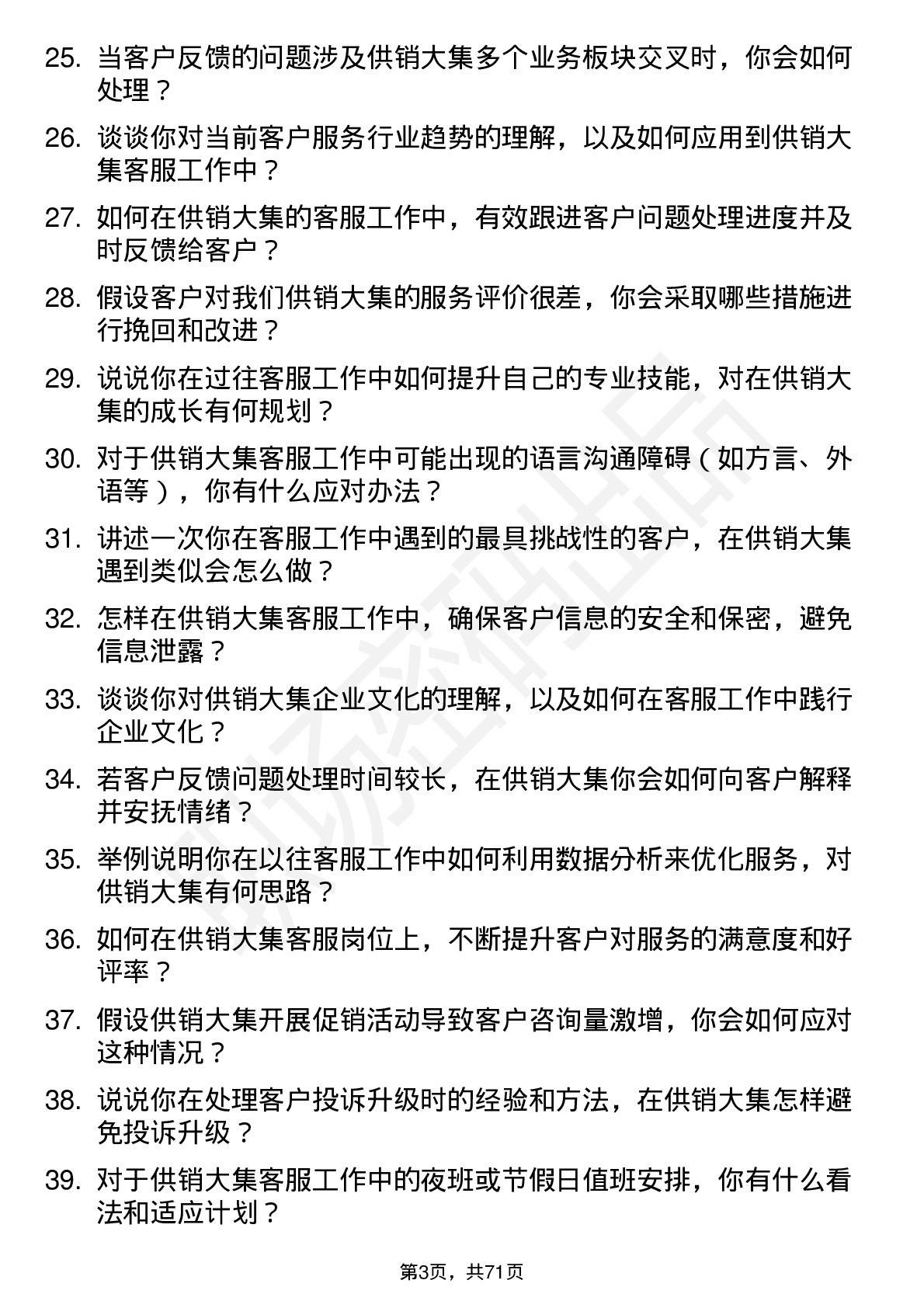 48道供销大集客服专员岗位面试题库及参考回答含考察点分析