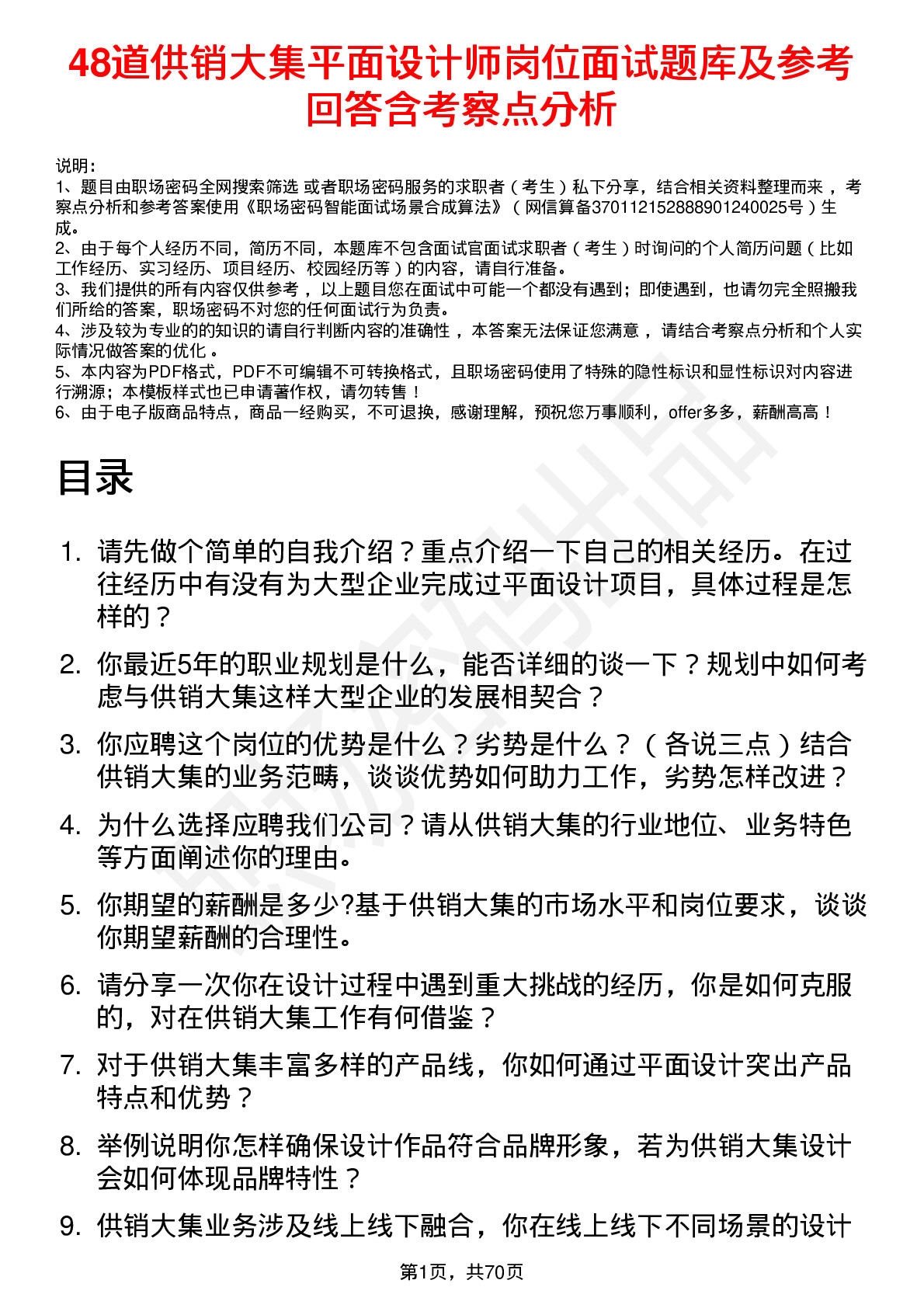 48道供销大集平面设计师岗位面试题库及参考回答含考察点分析