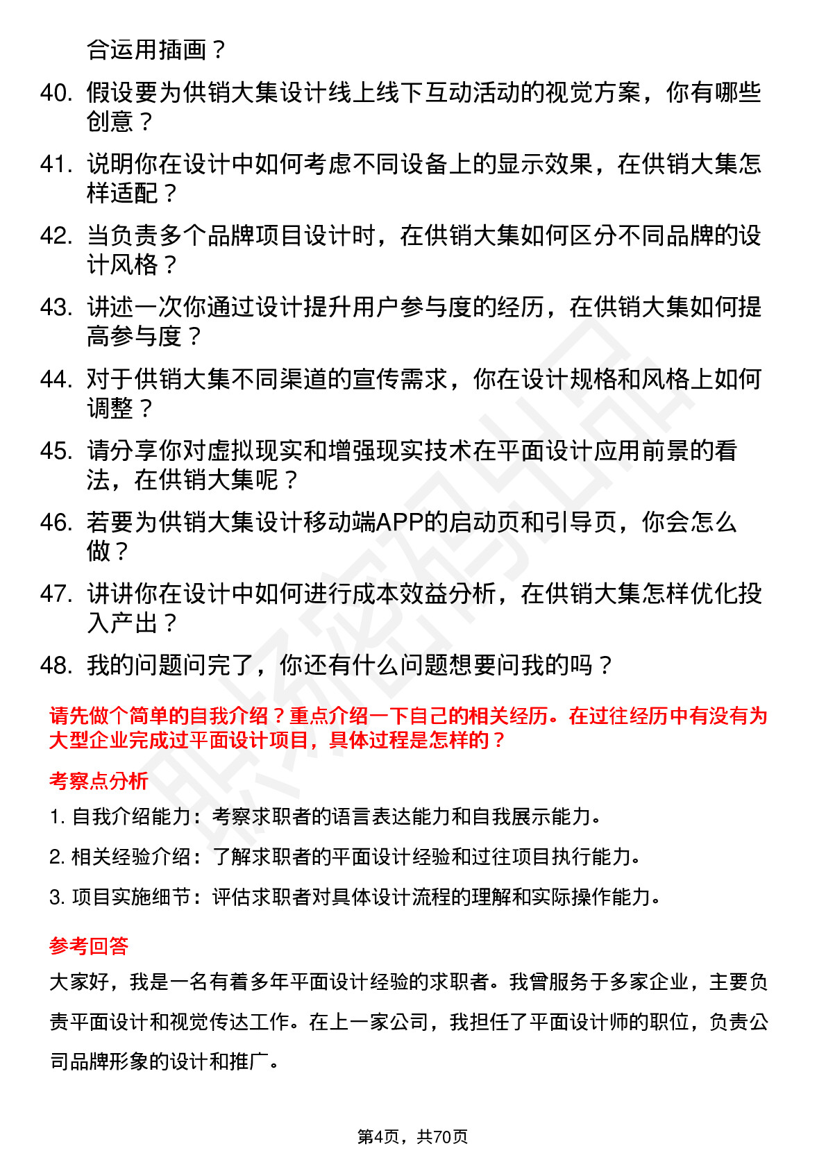 48道供销大集平面设计师岗位面试题库及参考回答含考察点分析