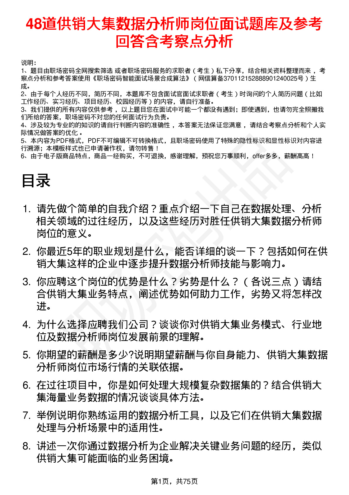 48道供销大集数据分析师岗位面试题库及参考回答含考察点分析