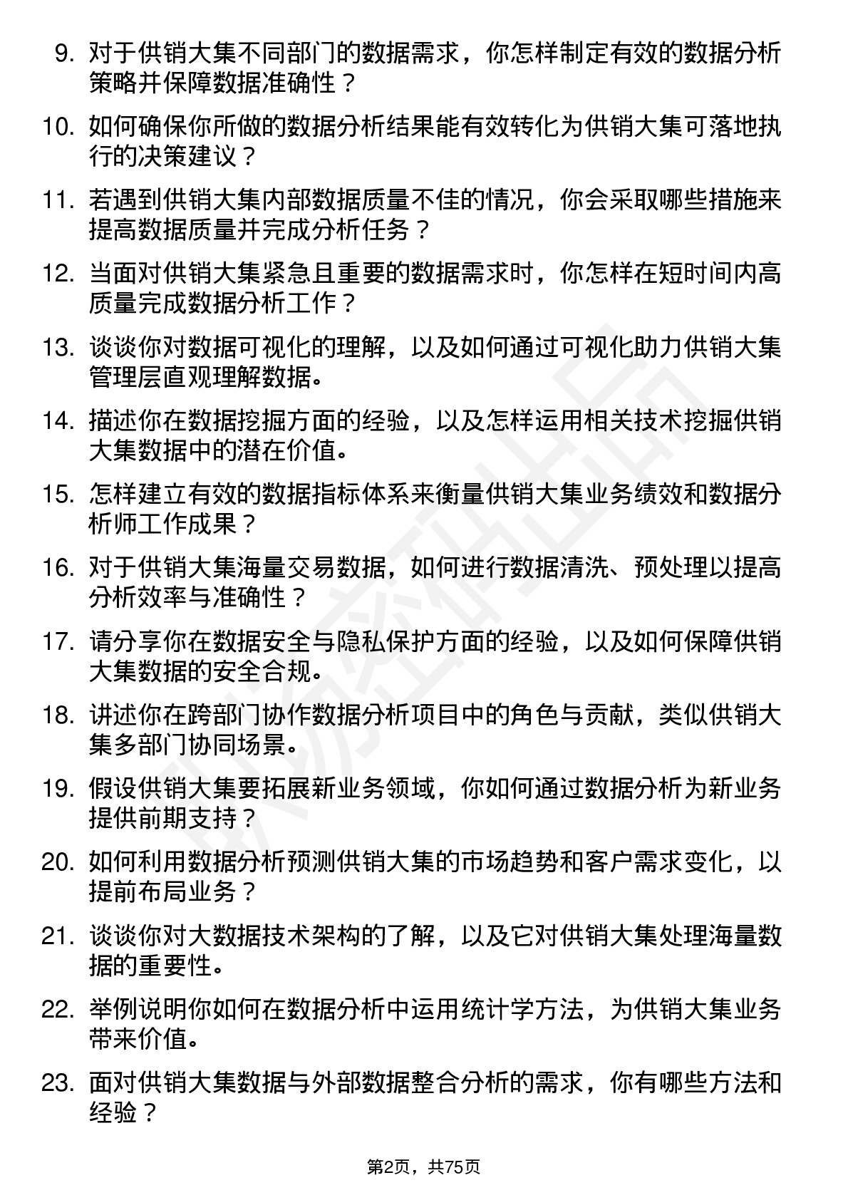 48道供销大集数据分析师岗位面试题库及参考回答含考察点分析