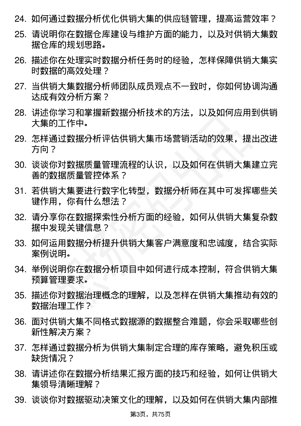 48道供销大集数据分析师岗位面试题库及参考回答含考察点分析