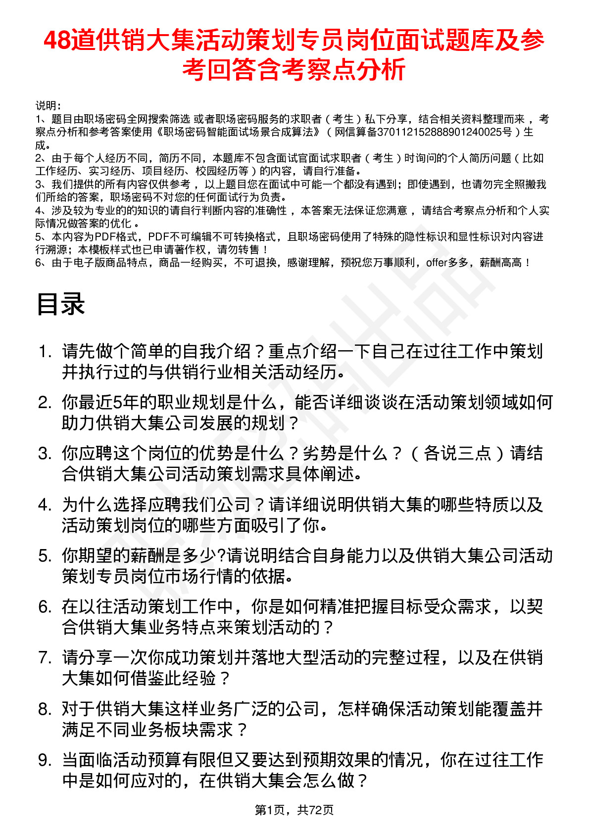 48道供销大集活动策划专员岗位面试题库及参考回答含考察点分析