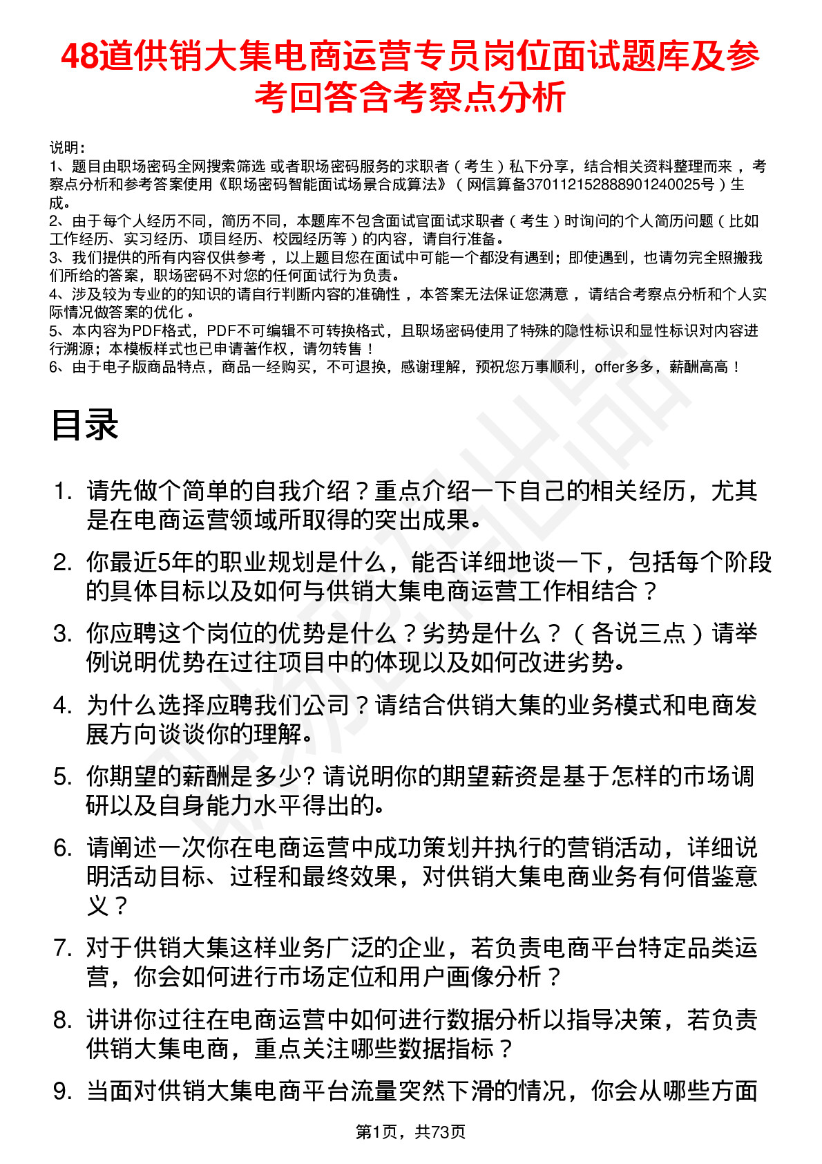 48道供销大集电商运营专员岗位面试题库及参考回答含考察点分析