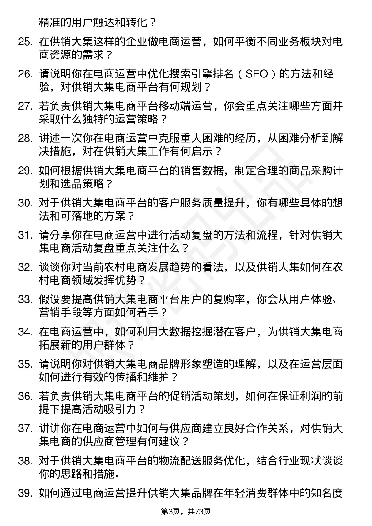 48道供销大集电商运营专员岗位面试题库及参考回答含考察点分析