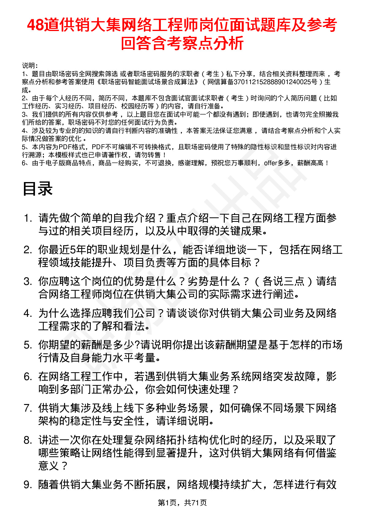 48道供销大集网络工程师岗位面试题库及参考回答含考察点分析