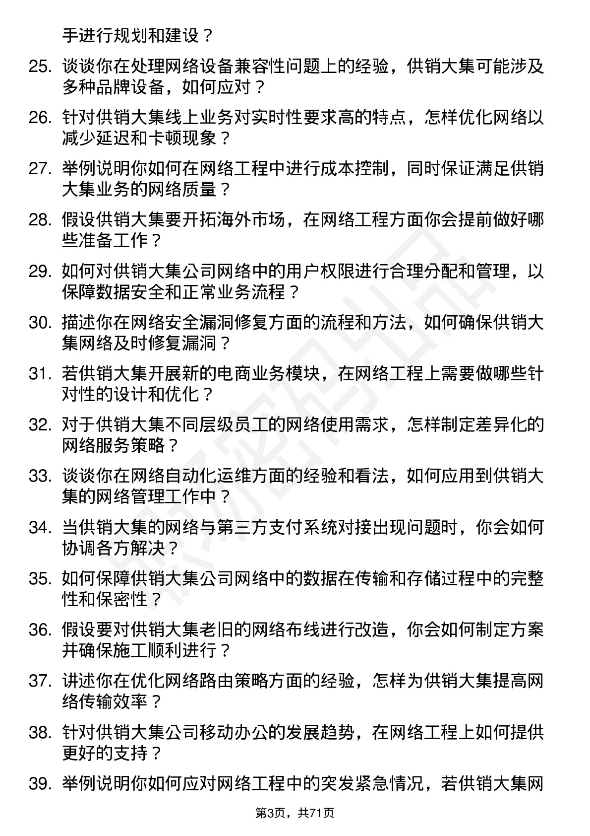 48道供销大集网络工程师岗位面试题库及参考回答含考察点分析