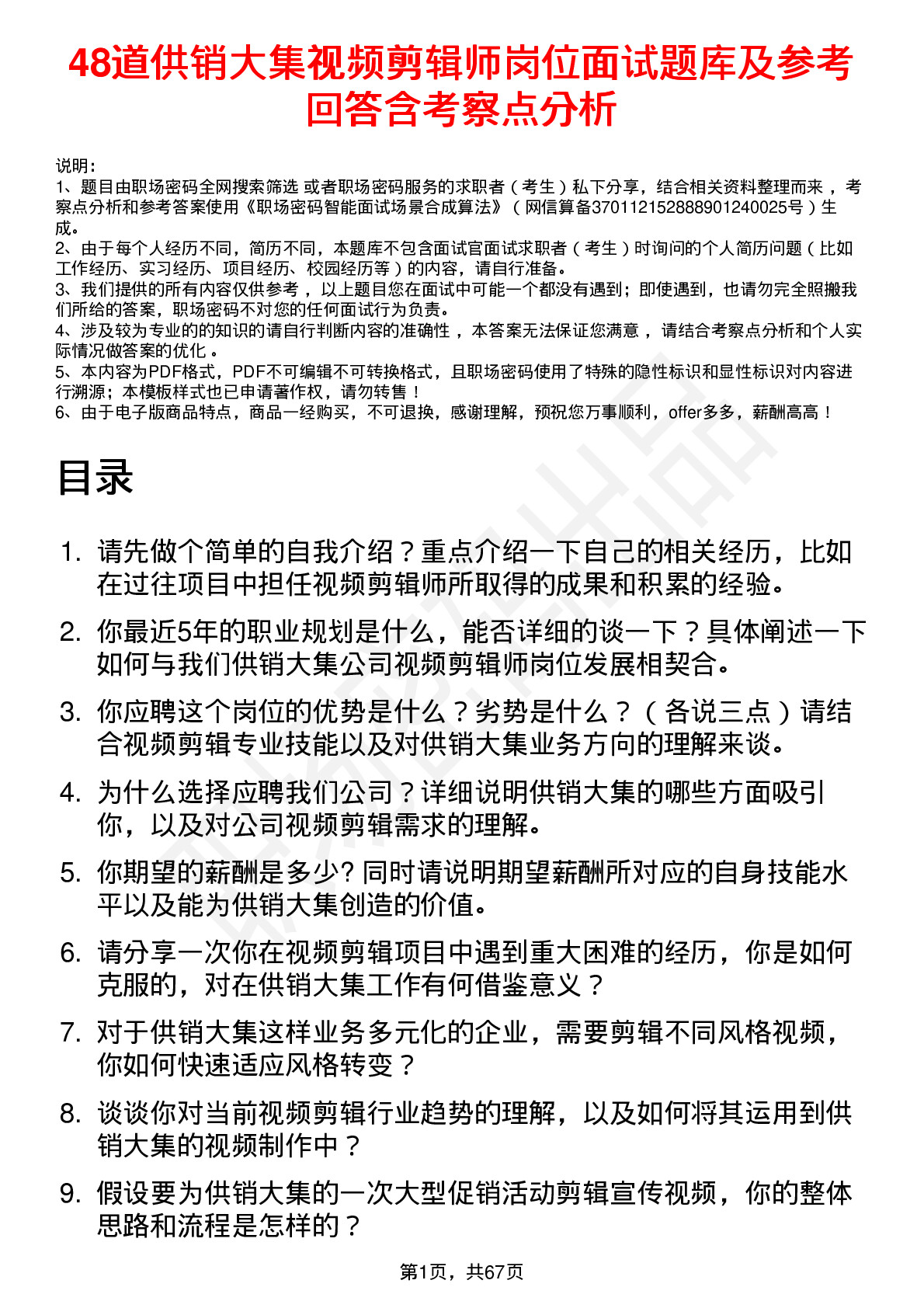 48道供销大集视频剪辑师岗位面试题库及参考回答含考察点分析