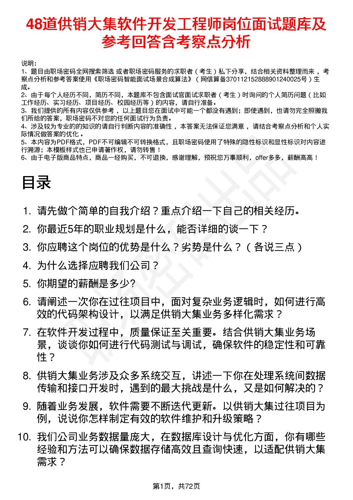 48道供销大集软件开发工程师岗位面试题库及参考回答含考察点分析