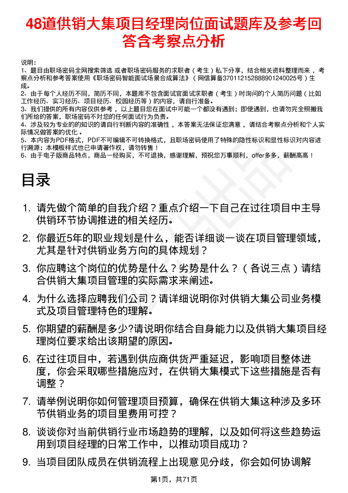 48道供销大集项目经理岗位面试题库及参考回答含考察点分析