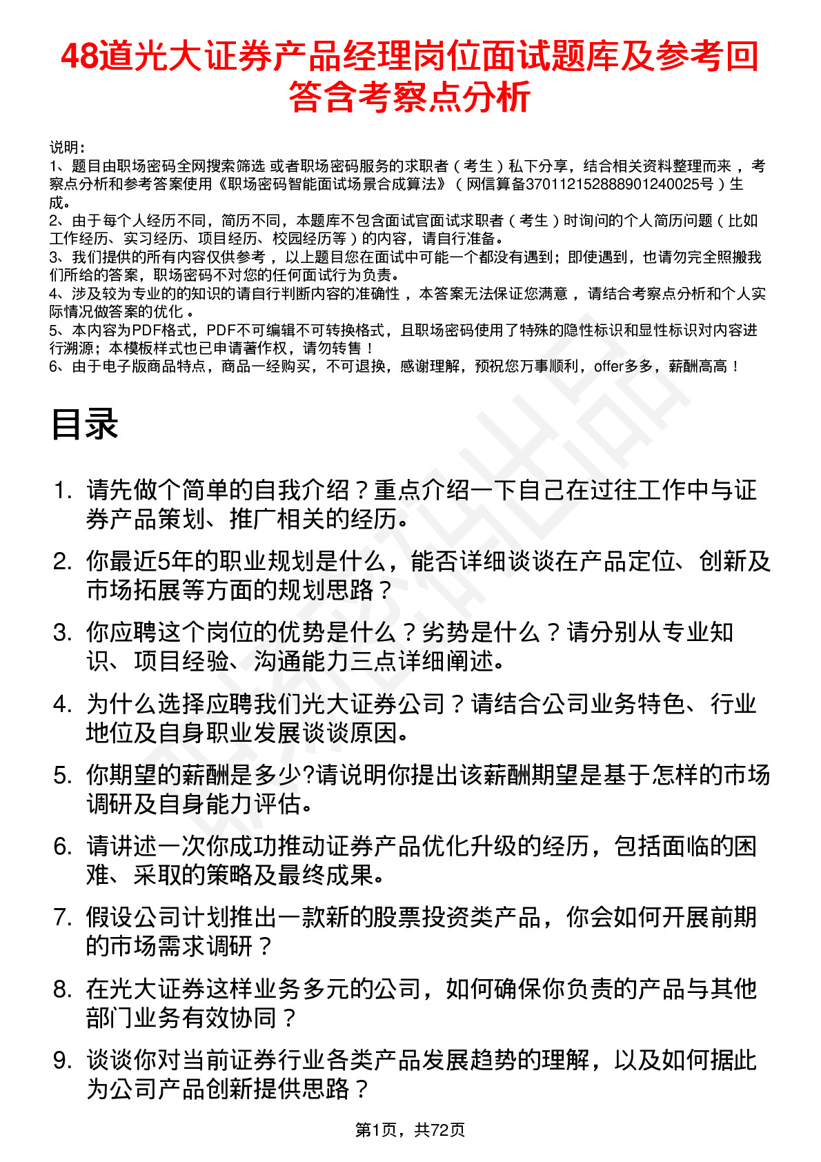 48道光大证券产品经理岗位面试题库及参考回答含考察点分析