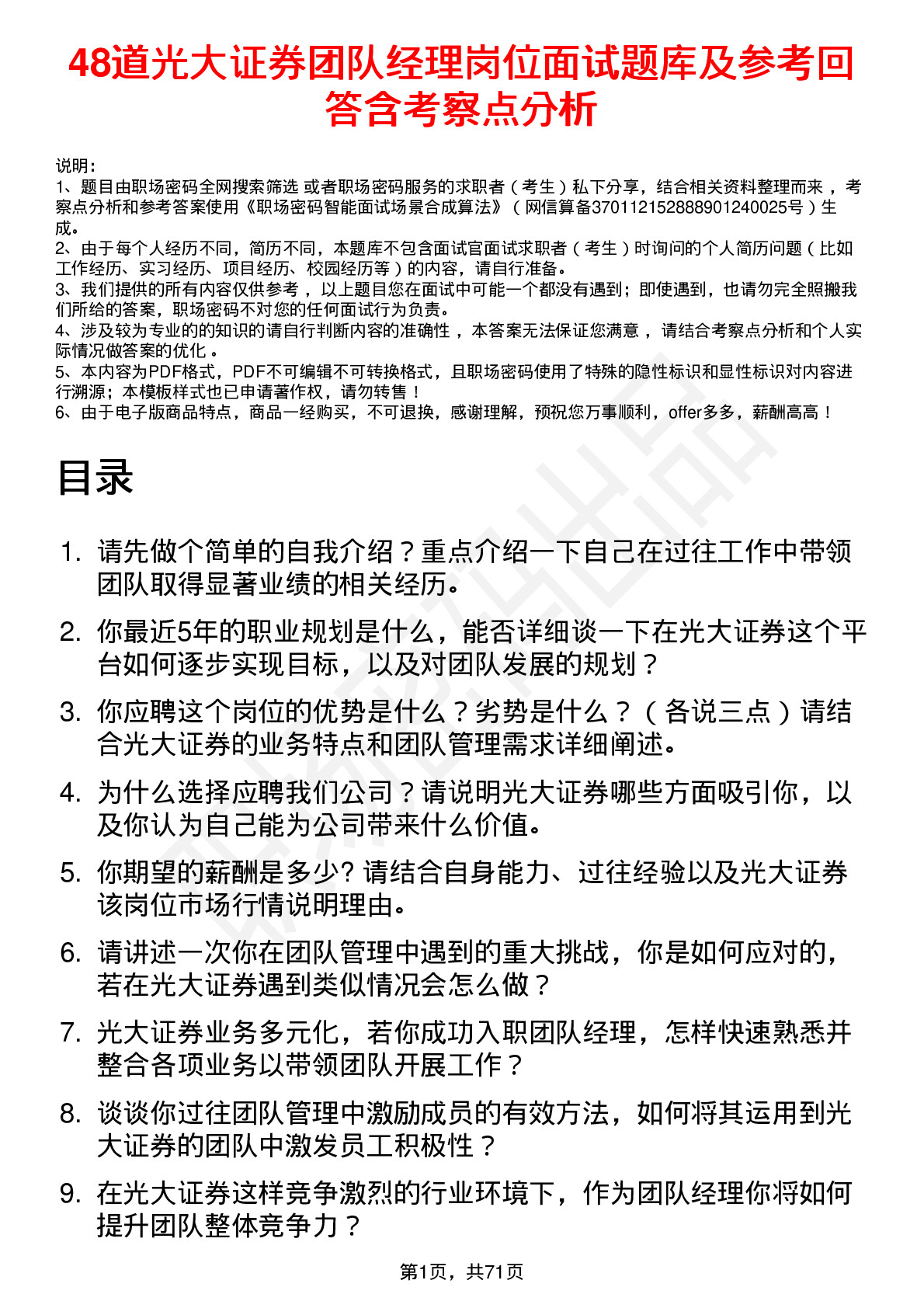 48道光大证券团队经理岗位面试题库及参考回答含考察点分析