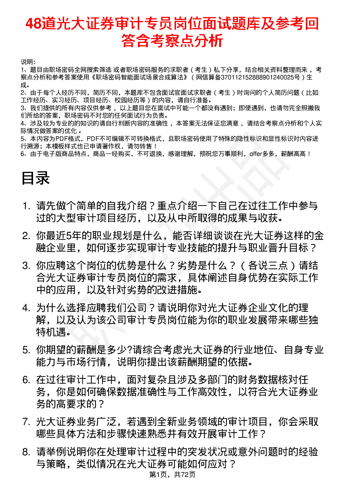 48道光大证券审计专员岗位面试题库及参考回答含考察点分析