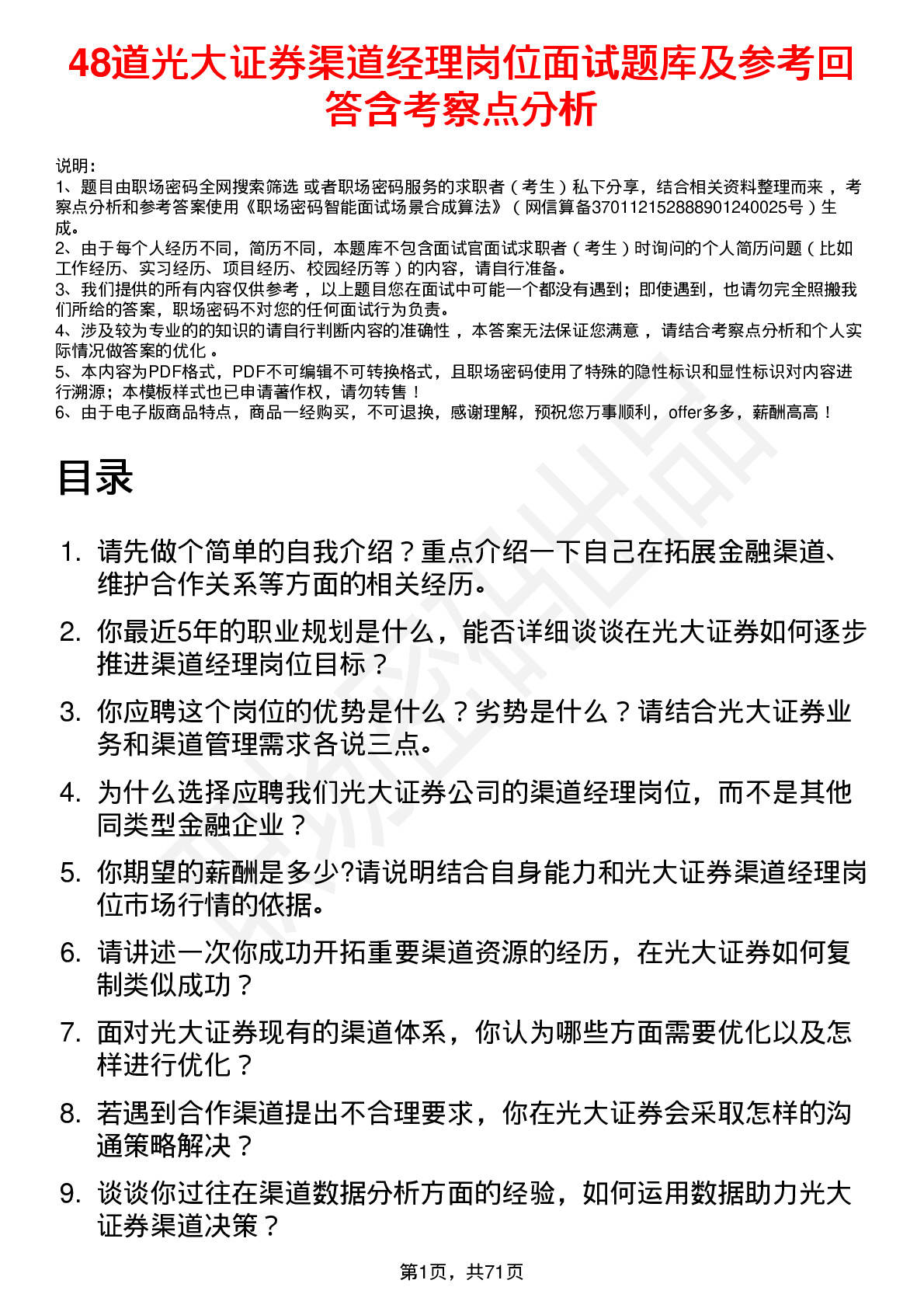 48道光大证券渠道经理岗位面试题库及参考回答含考察点分析