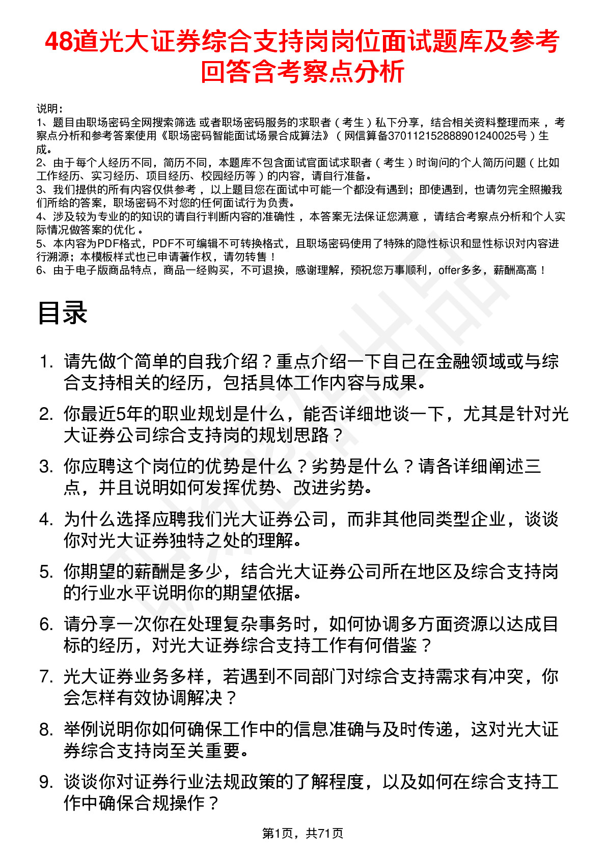 48道光大证券综合支持岗岗位面试题库及参考回答含考察点分析