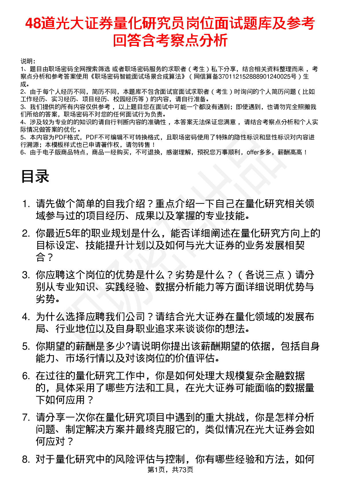 48道光大证券量化研究员岗位面试题库及参考回答含考察点分析