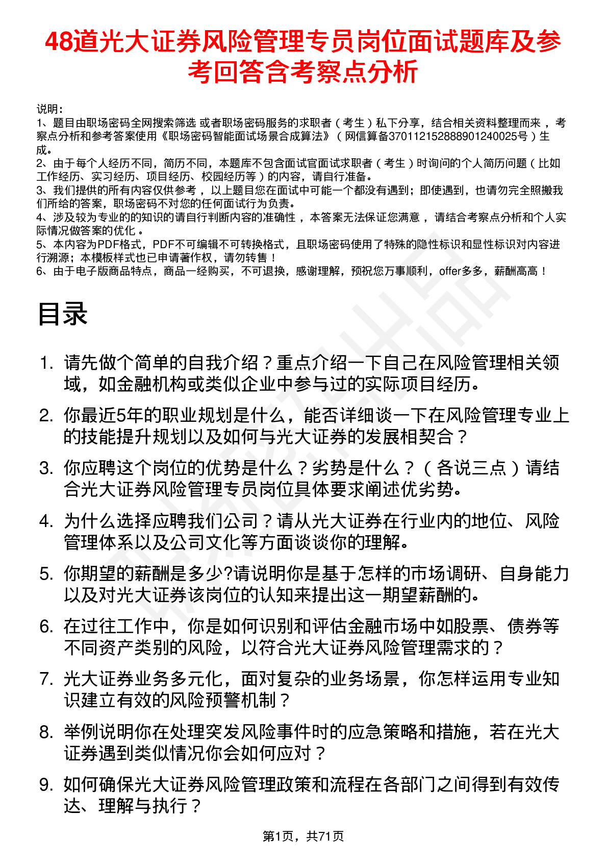 48道光大证券风险管理专员岗位面试题库及参考回答含考察点分析