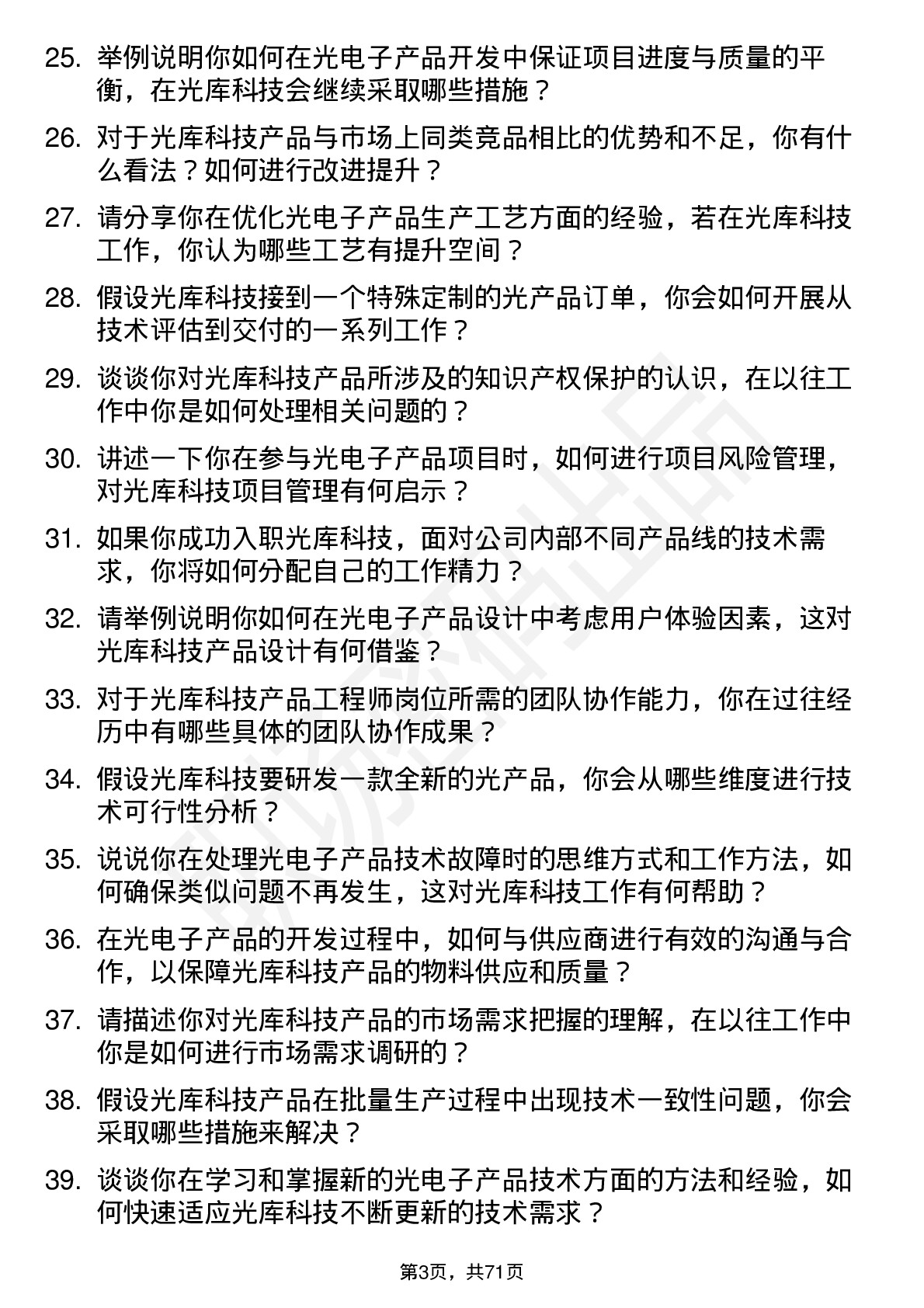 48道光库科技光库科技产品工程师岗位面试题库及参考回答含考察点分析