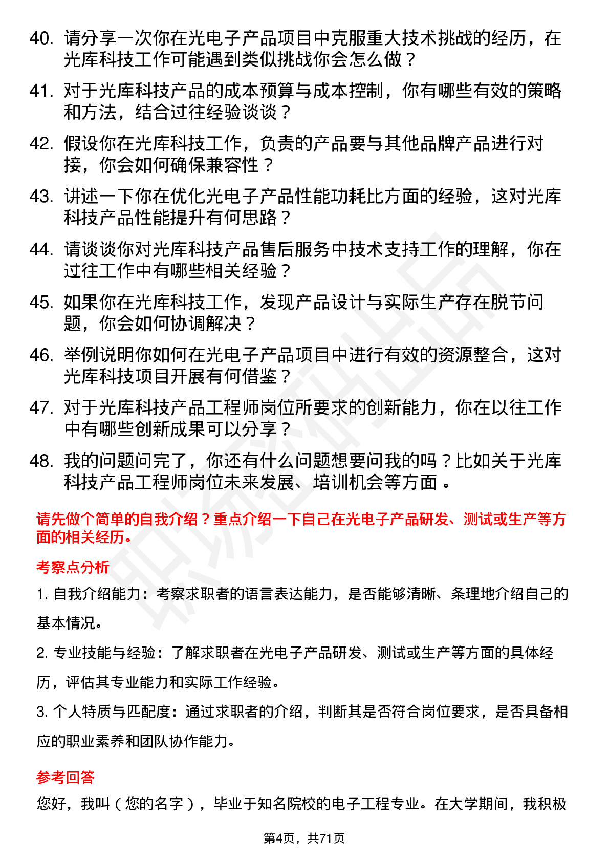 48道光库科技光库科技产品工程师岗位面试题库及参考回答含考察点分析