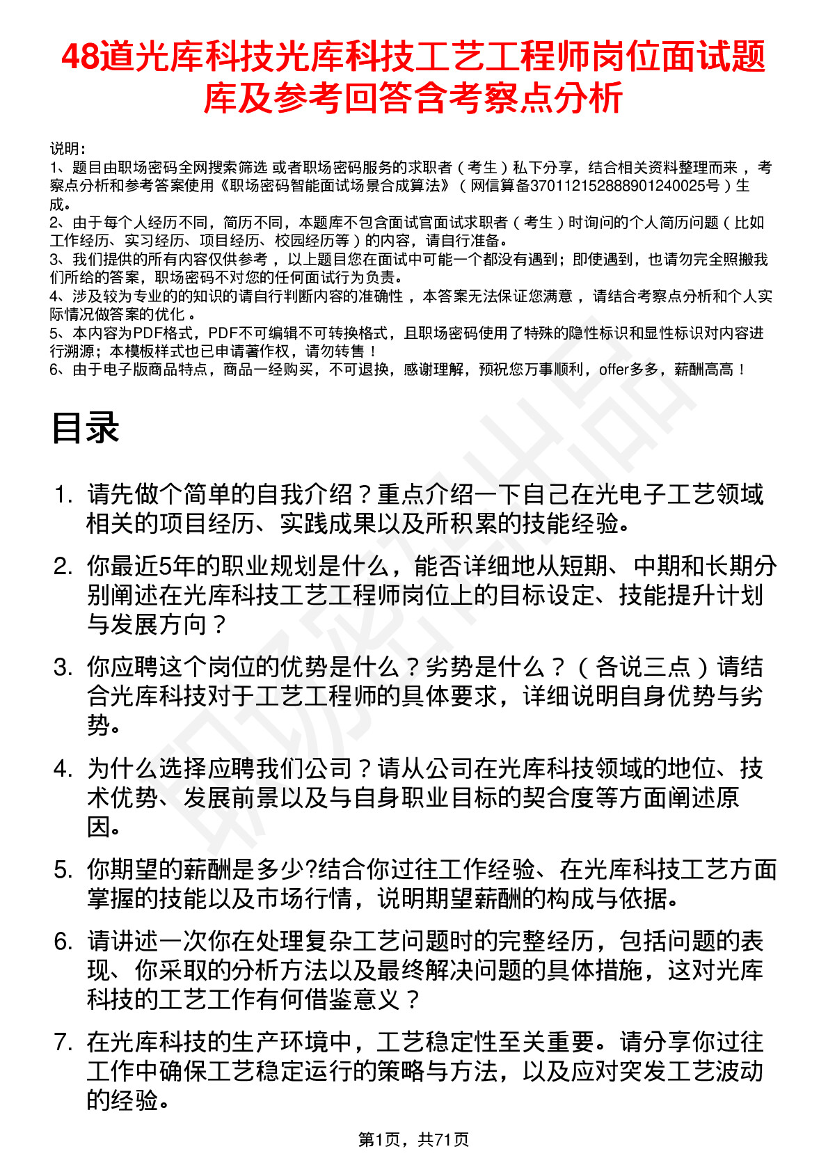 48道光库科技光库科技工艺工程师岗位面试题库及参考回答含考察点分析