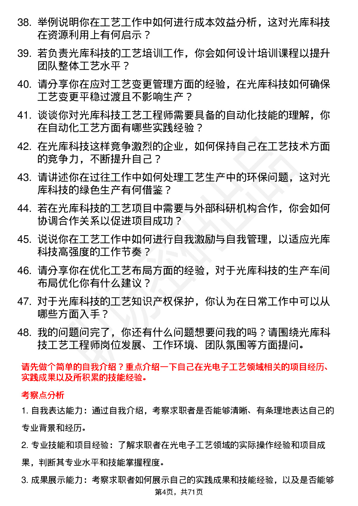 48道光库科技光库科技工艺工程师岗位面试题库及参考回答含考察点分析