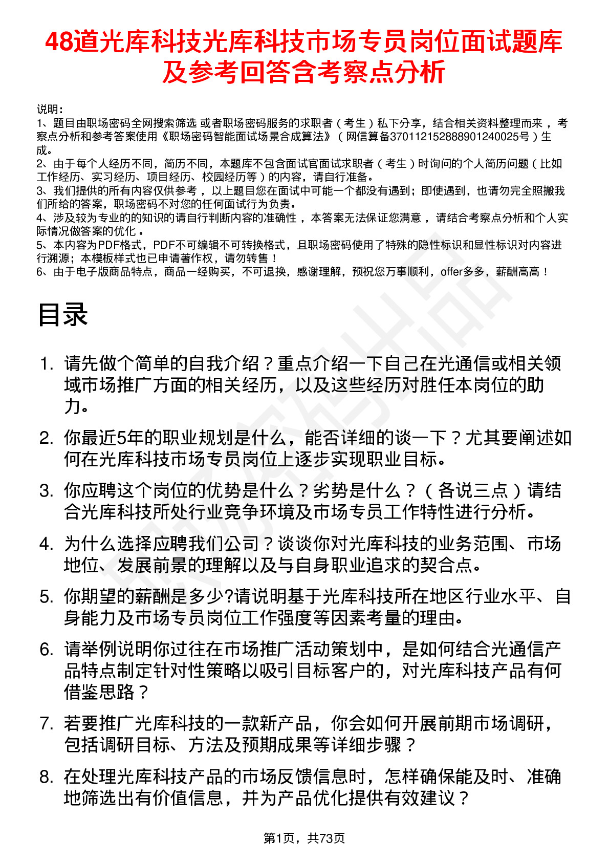 48道光库科技光库科技市场专员岗位面试题库及参考回答含考察点分析