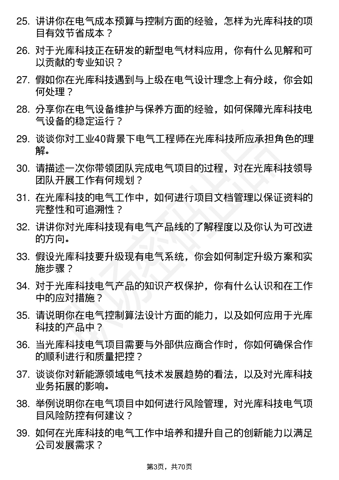 48道光库科技光库科技电气工程师岗位面试题库及参考回答含考察点分析