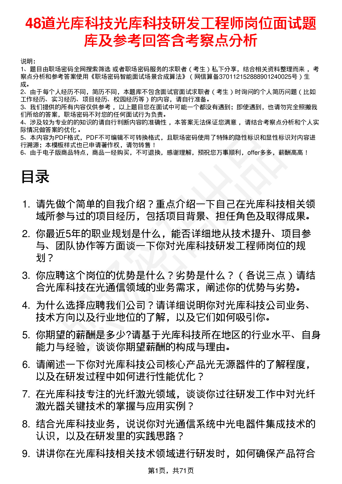 48道光库科技光库科技研发工程师岗位面试题库及参考回答含考察点分析