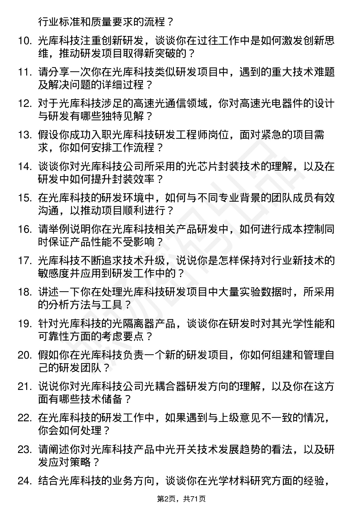 48道光库科技光库科技研发工程师岗位面试题库及参考回答含考察点分析