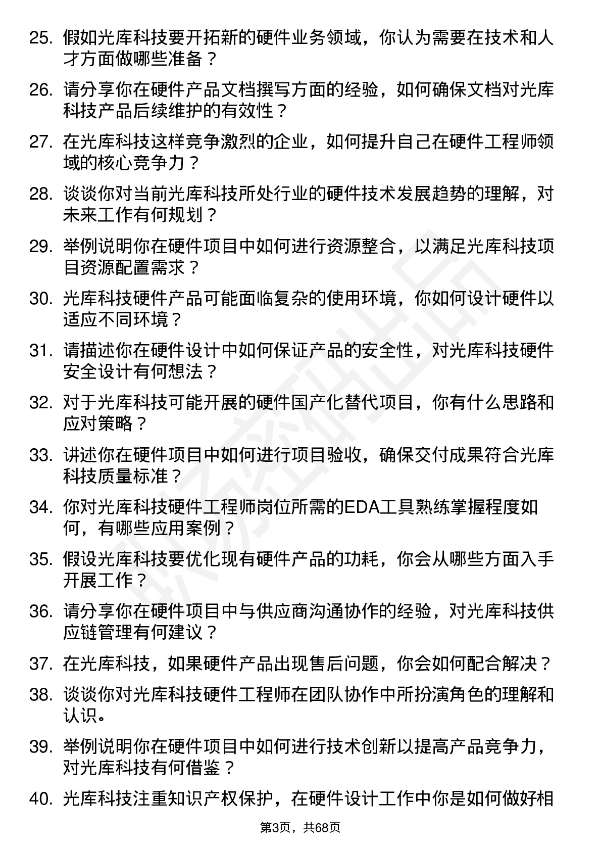 48道光库科技光库科技硬件工程师岗位面试题库及参考回答含考察点分析