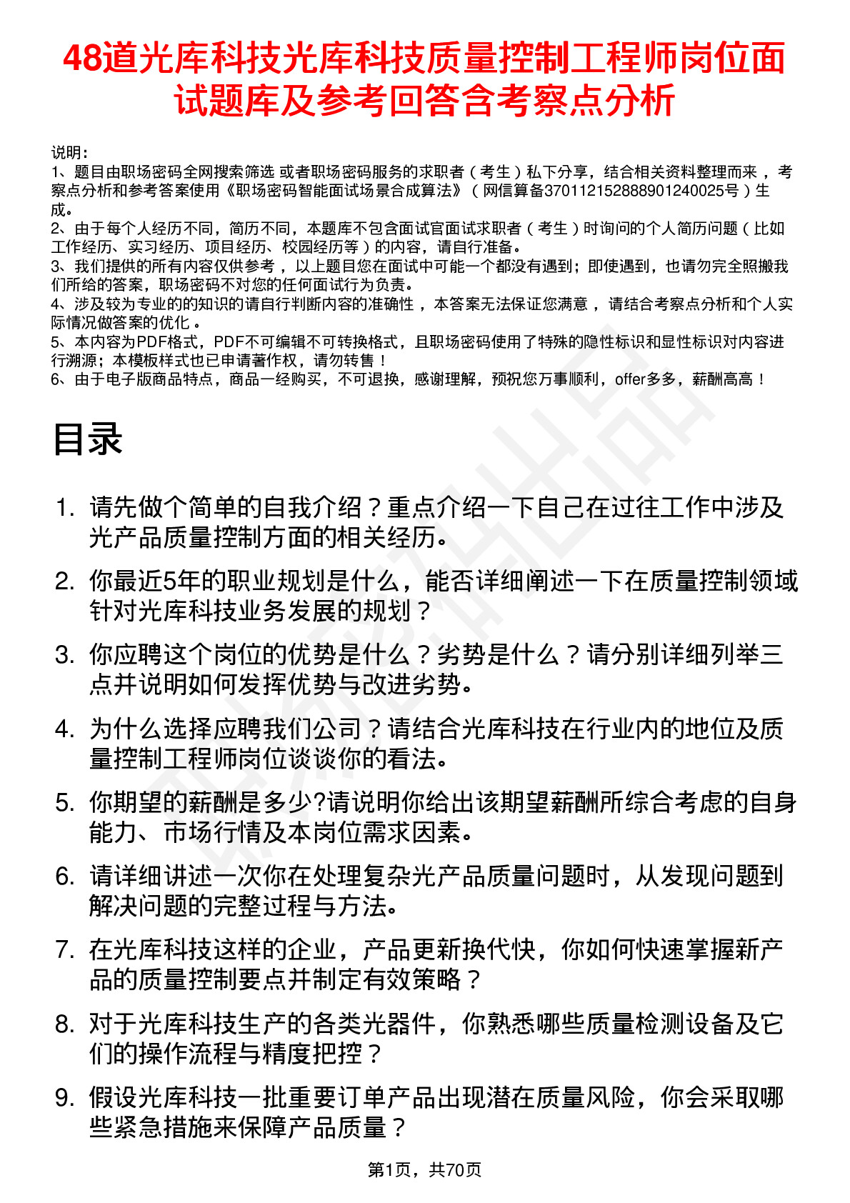 48道光库科技光库科技质量控制工程师岗位面试题库及参考回答含考察点分析