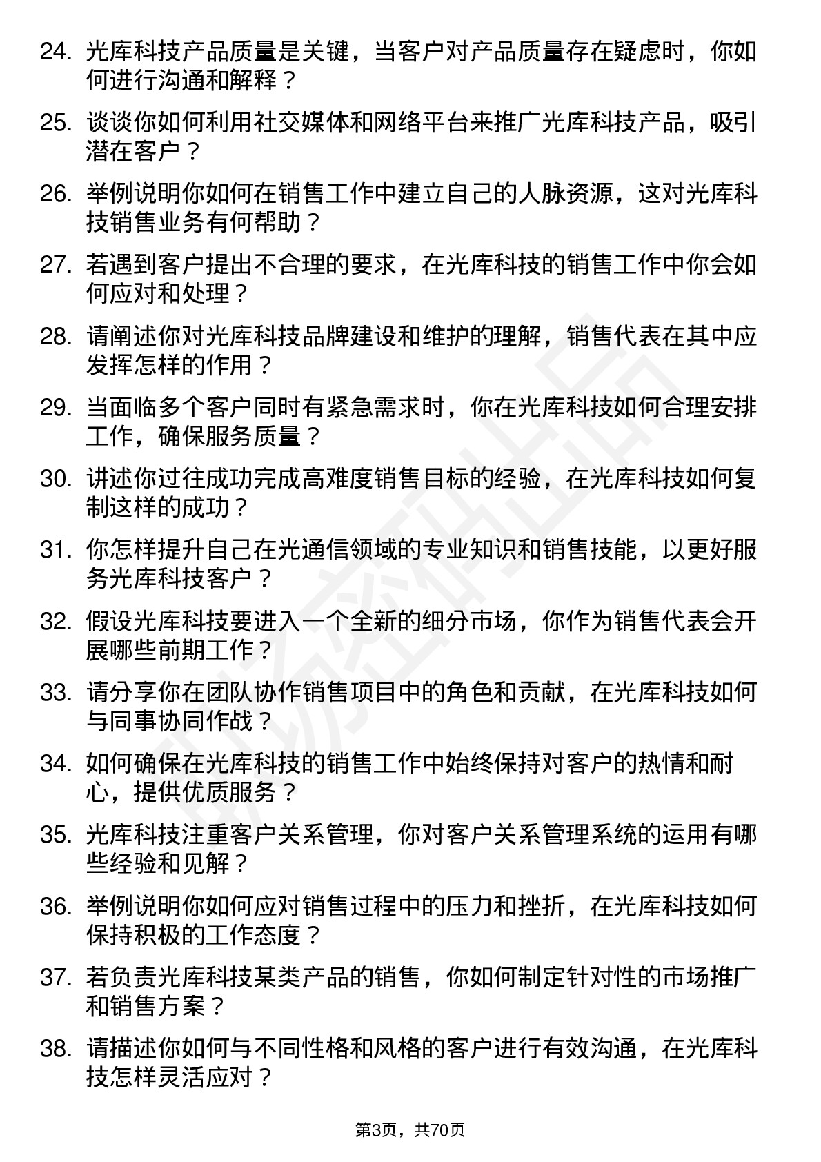 48道光库科技光库科技销售代表岗位面试题库及参考回答含考察点分析