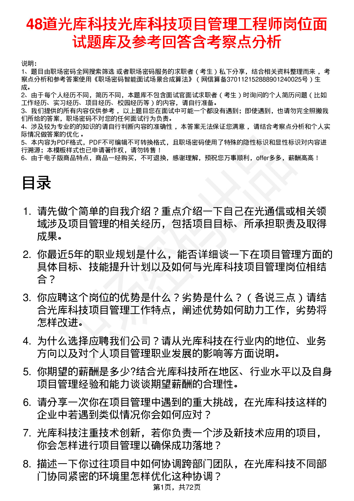 48道光库科技光库科技项目管理工程师岗位面试题库及参考回答含考察点分析