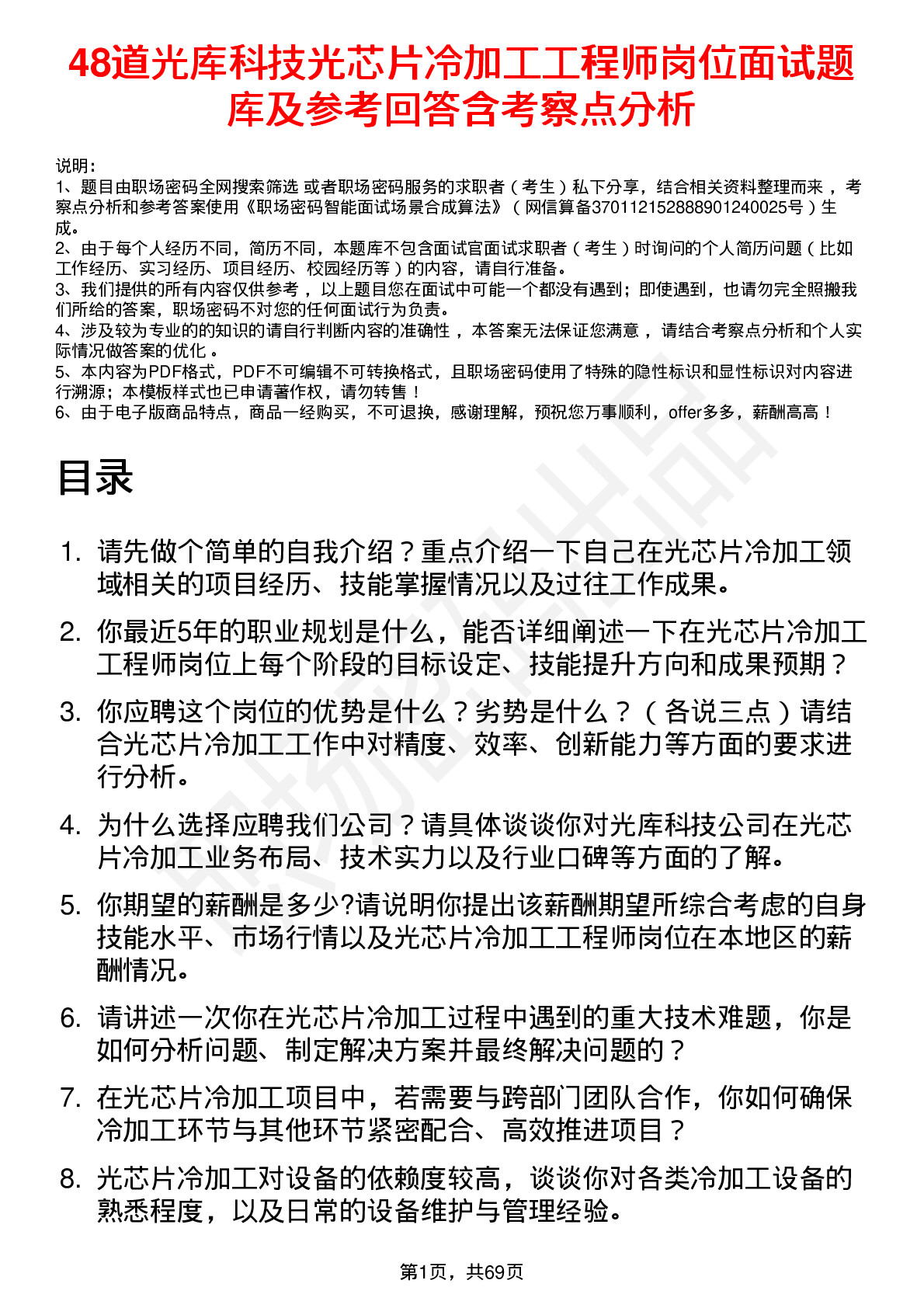 48道光库科技光芯片冷加工工程师岗位面试题库及参考回答含考察点分析