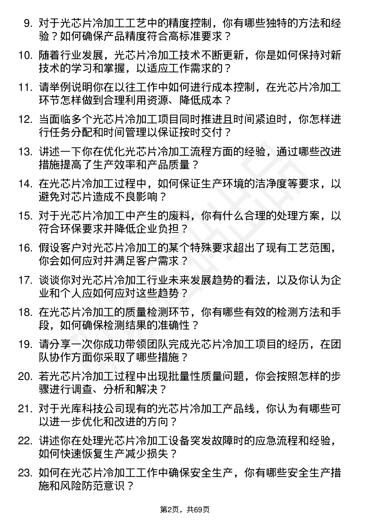 48道光库科技光芯片冷加工工程师岗位面试题库及参考回答含考察点分析