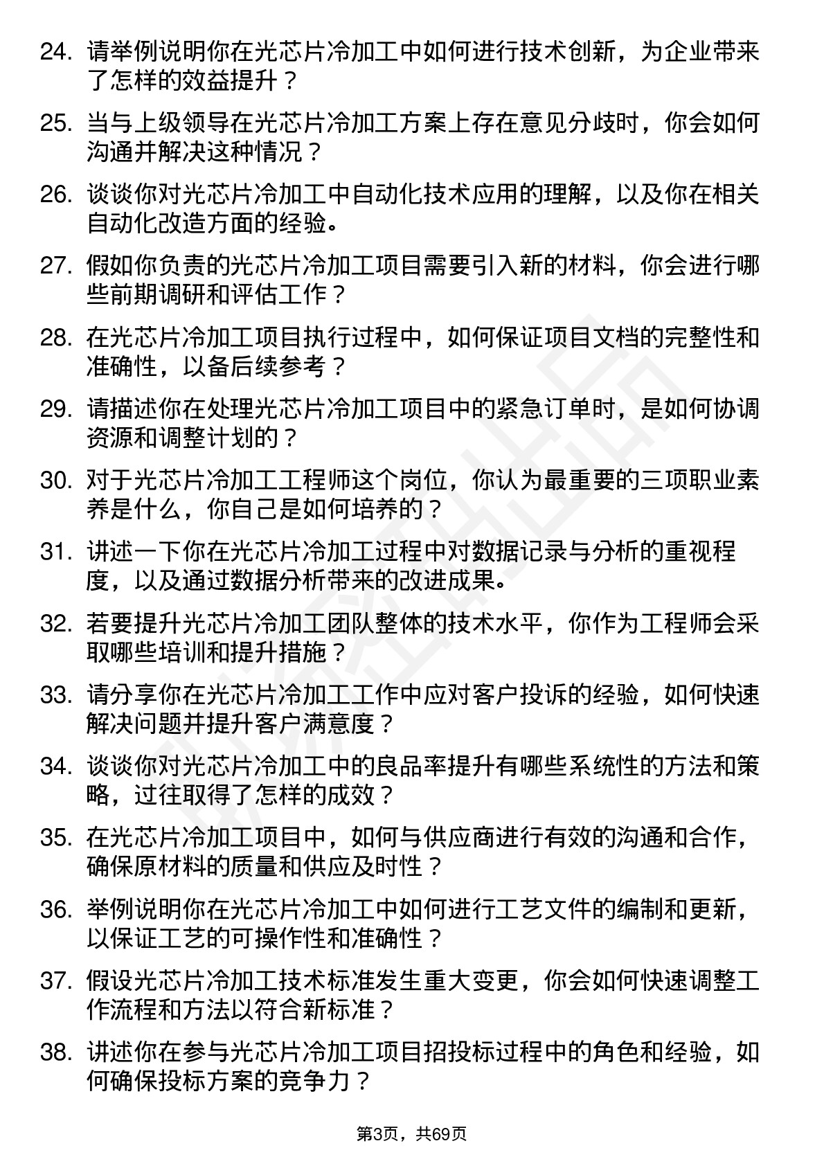 48道光库科技光芯片冷加工工程师岗位面试题库及参考回答含考察点分析