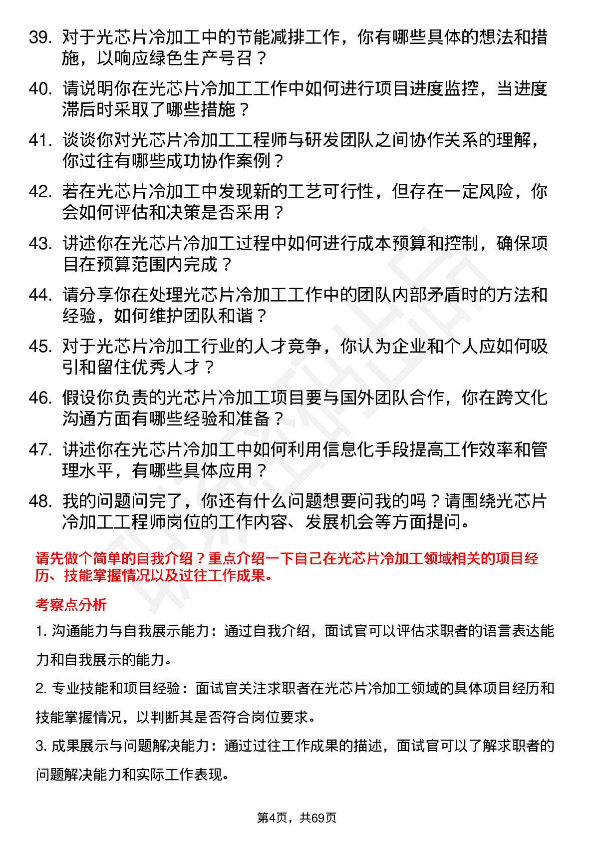 48道光库科技光芯片冷加工工程师岗位面试题库及参考回答含考察点分析