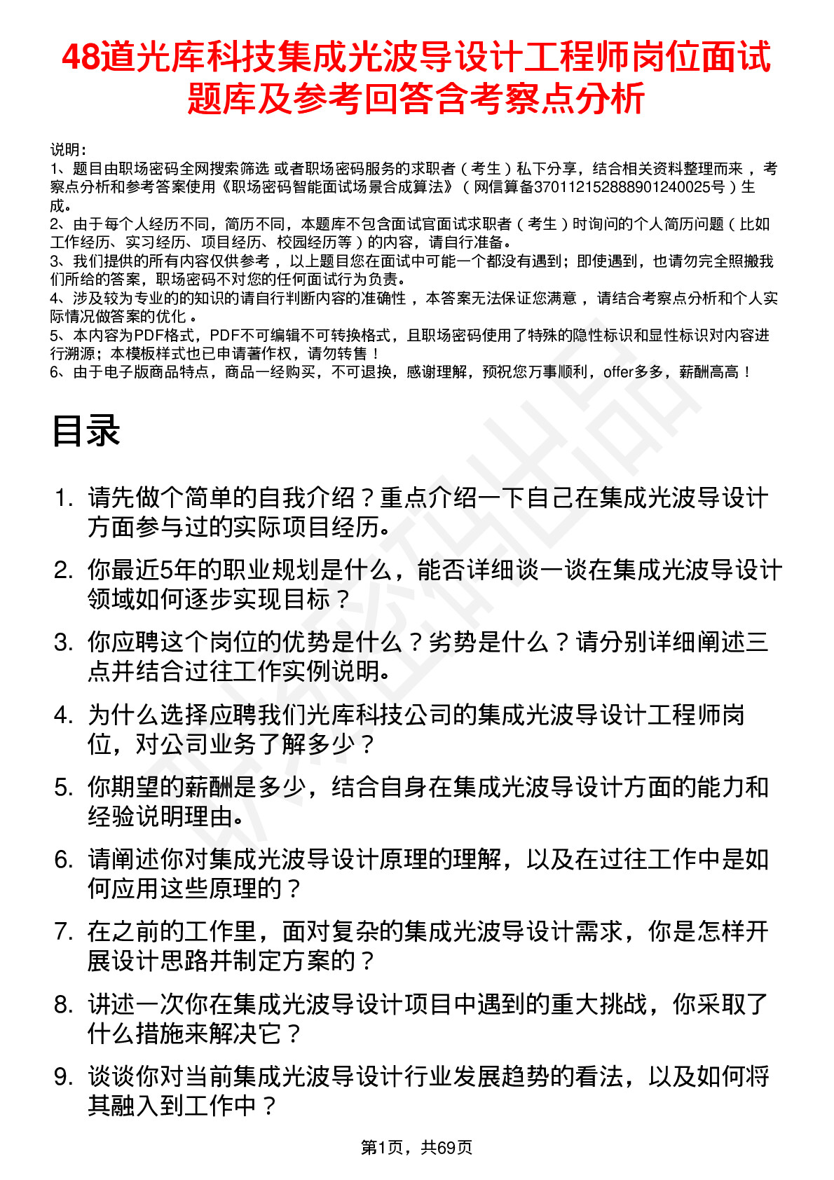 48道光库科技集成光波导设计工程师岗位面试题库及参考回答含考察点分析