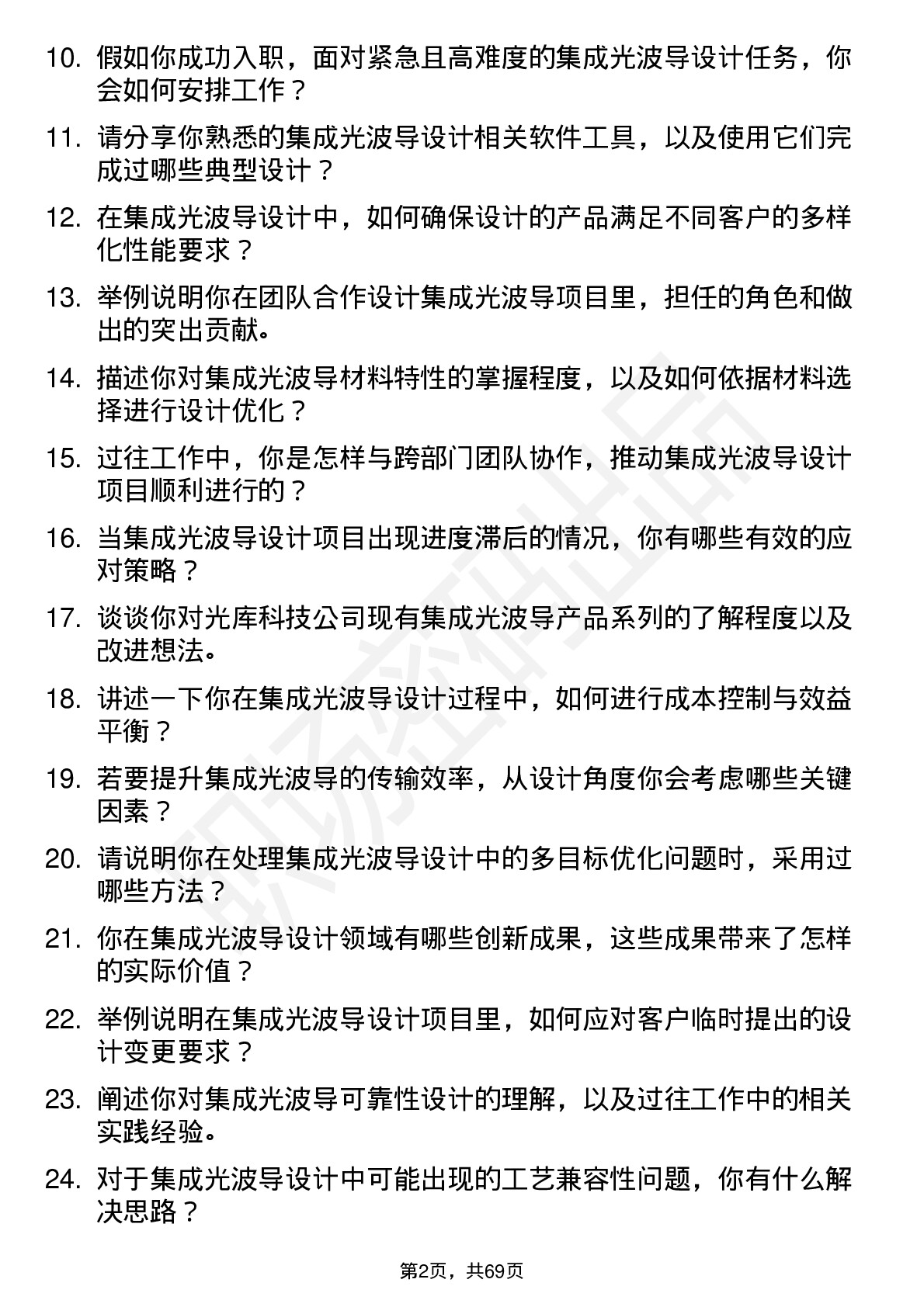 48道光库科技集成光波导设计工程师岗位面试题库及参考回答含考察点分析