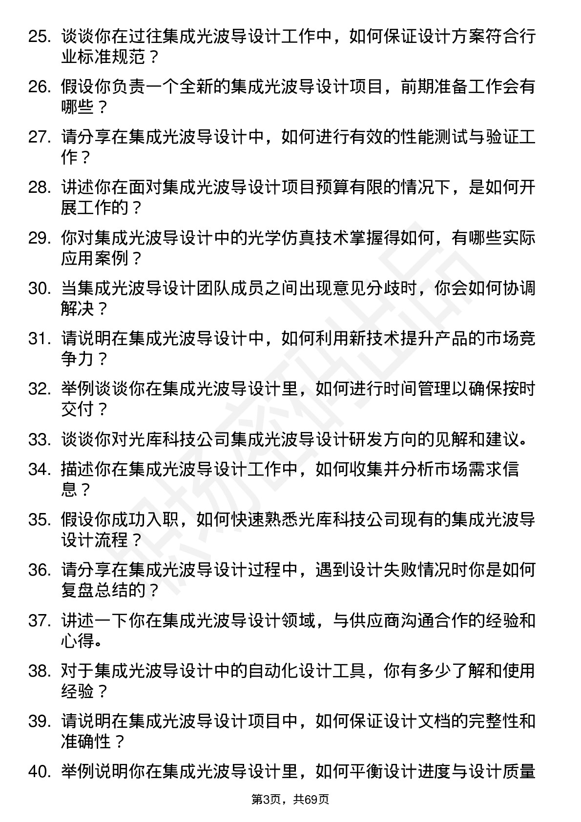 48道光库科技集成光波导设计工程师岗位面试题库及参考回答含考察点分析