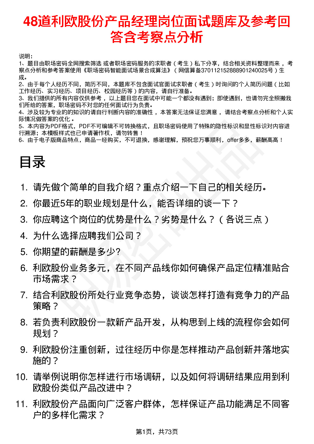 48道利欧股份产品经理岗位面试题库及参考回答含考察点分析