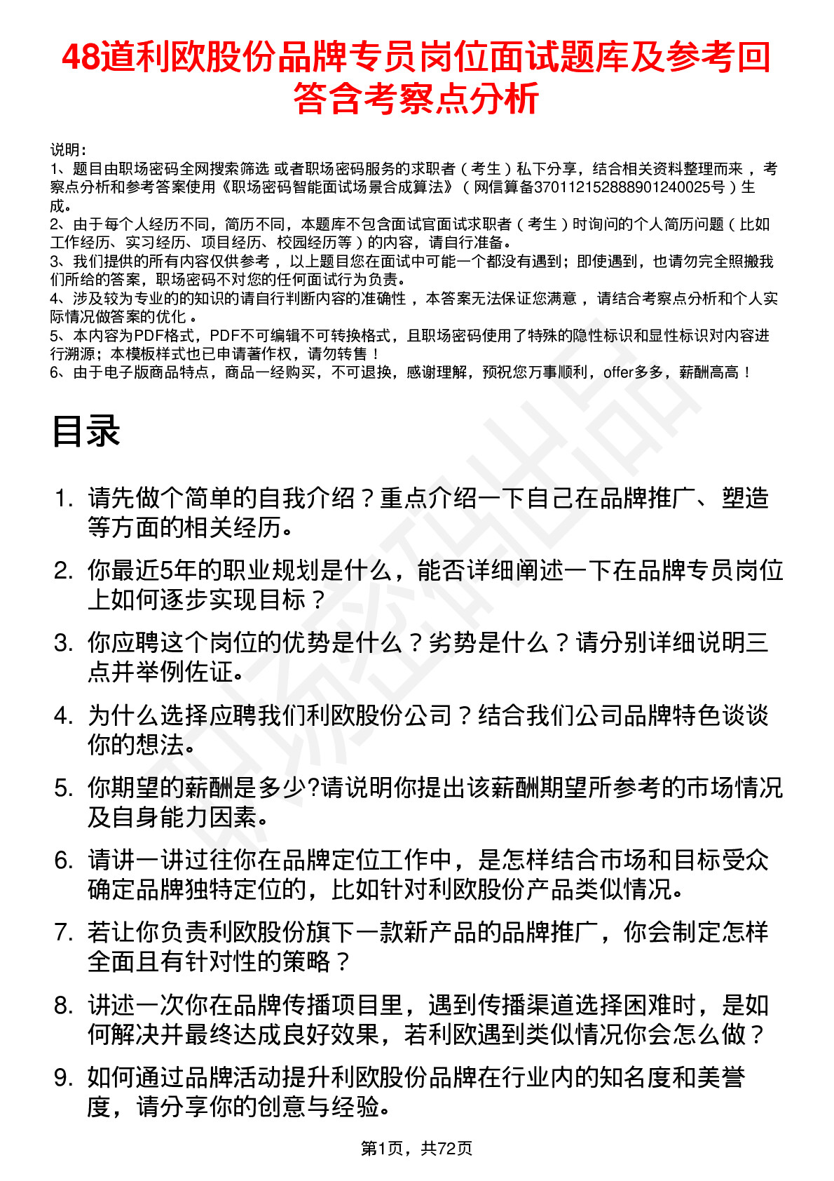 48道利欧股份品牌专员岗位面试题库及参考回答含考察点分析