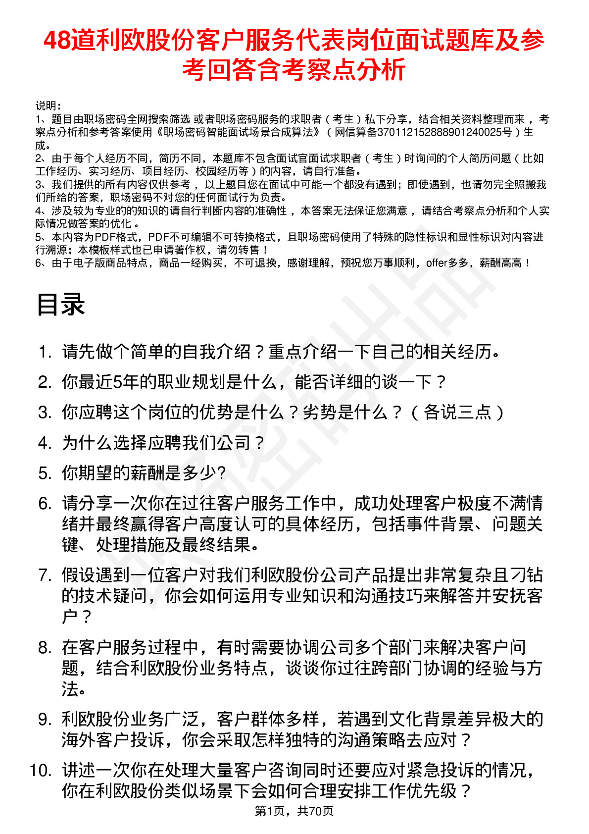 48道利欧股份客户服务代表岗位面试题库及参考回答含考察点分析