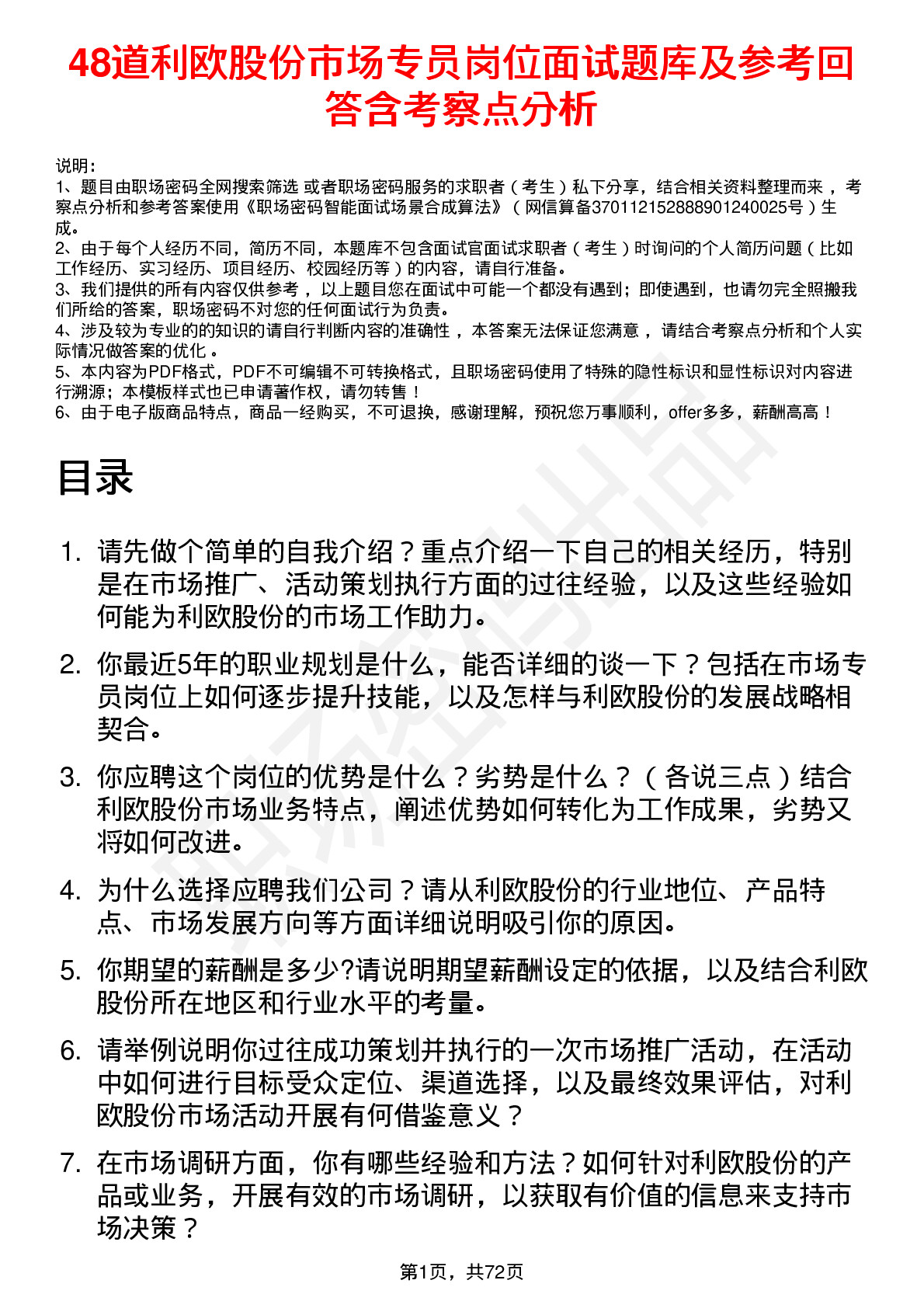 48道利欧股份市场专员岗位面试题库及参考回答含考察点分析