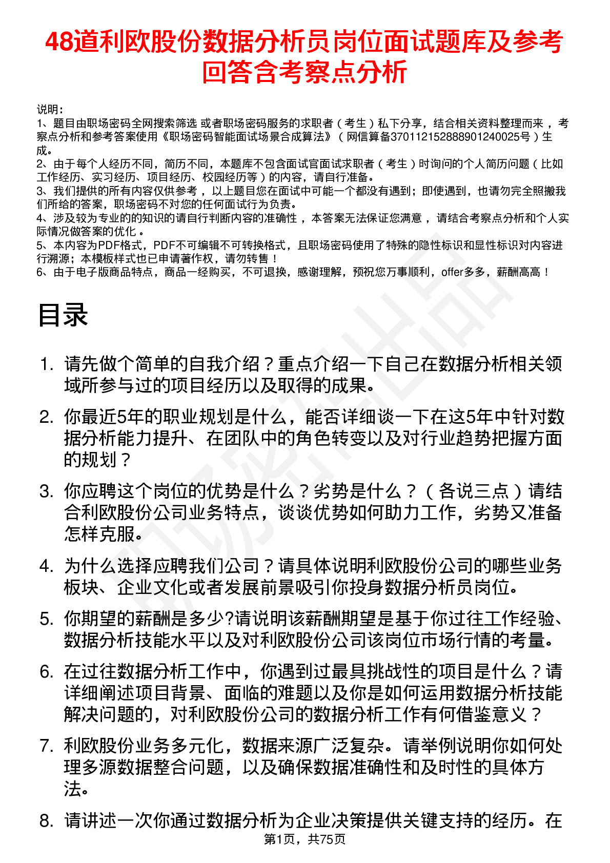 48道利欧股份数据分析员岗位面试题库及参考回答含考察点分析