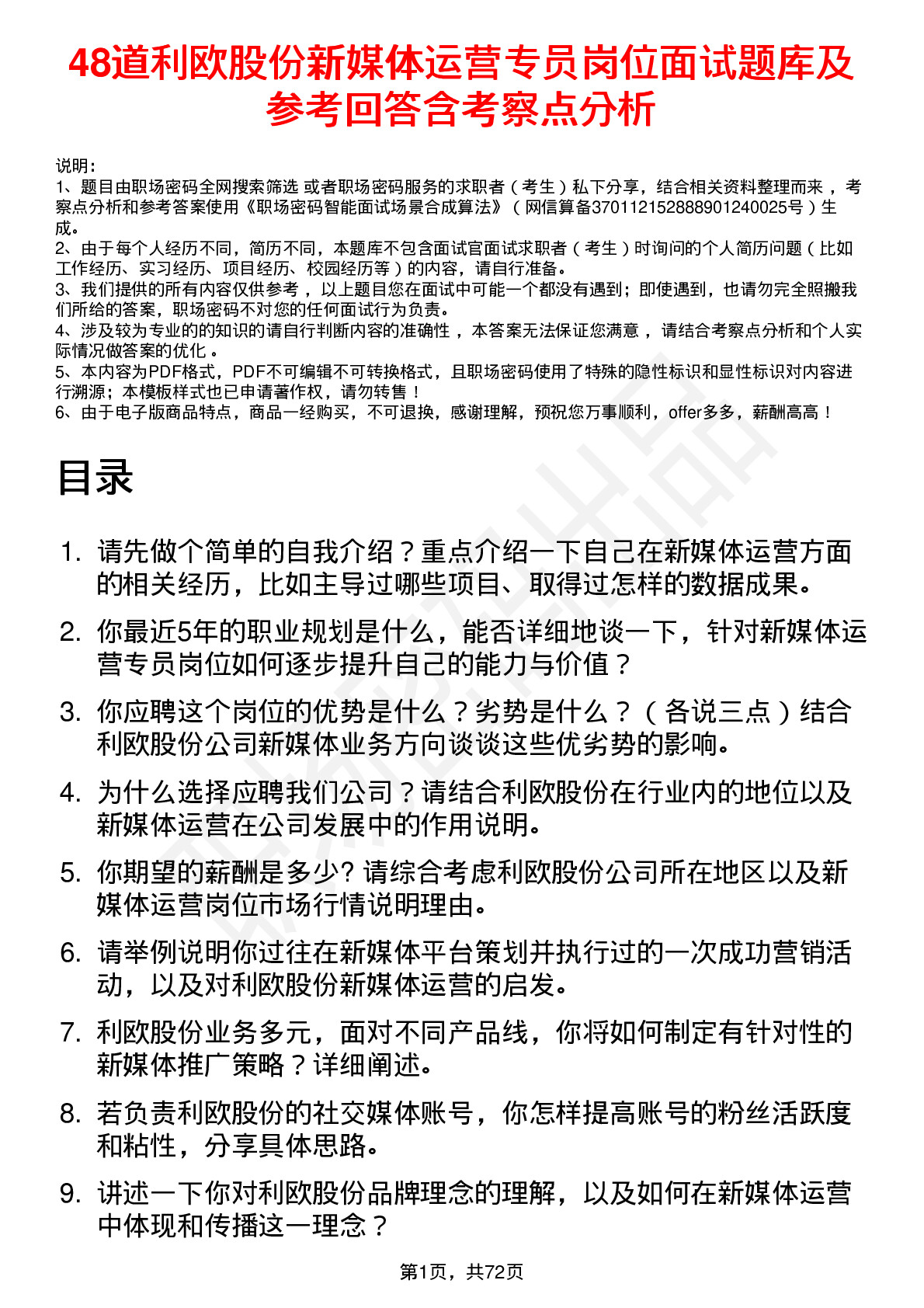 48道利欧股份新媒体运营专员岗位面试题库及参考回答含考察点分析