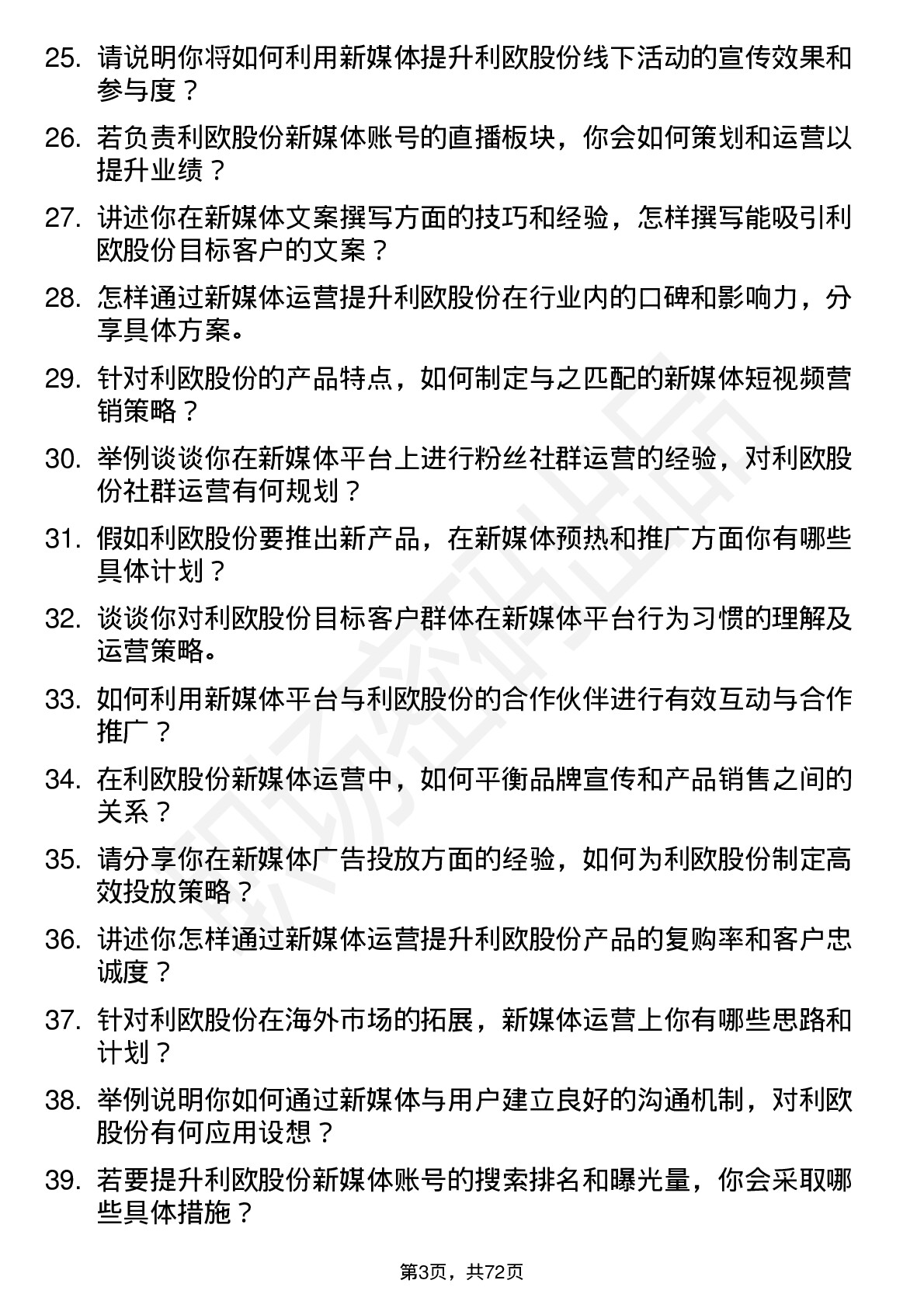 48道利欧股份新媒体运营专员岗位面试题库及参考回答含考察点分析