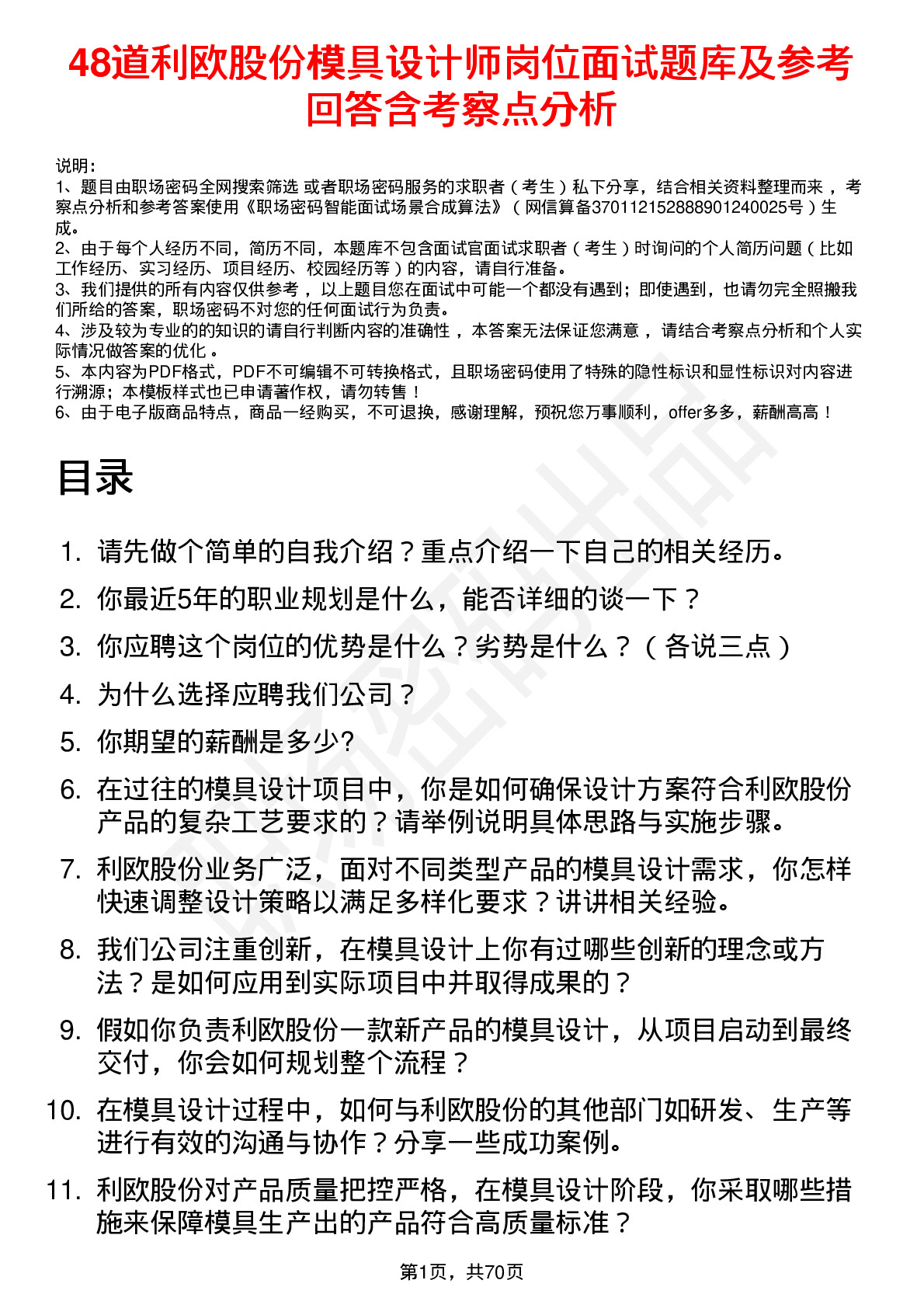 48道利欧股份模具设计师岗位面试题库及参考回答含考察点分析