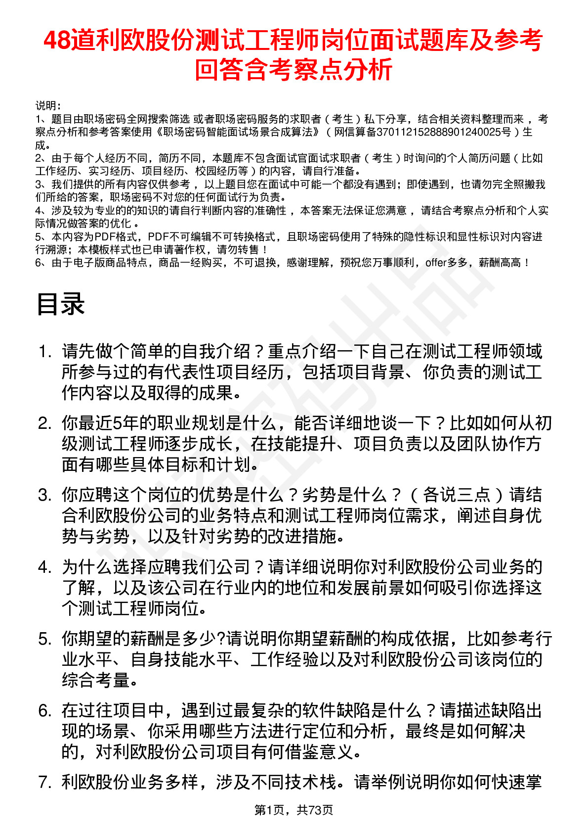 48道利欧股份测试工程师岗位面试题库及参考回答含考察点分析